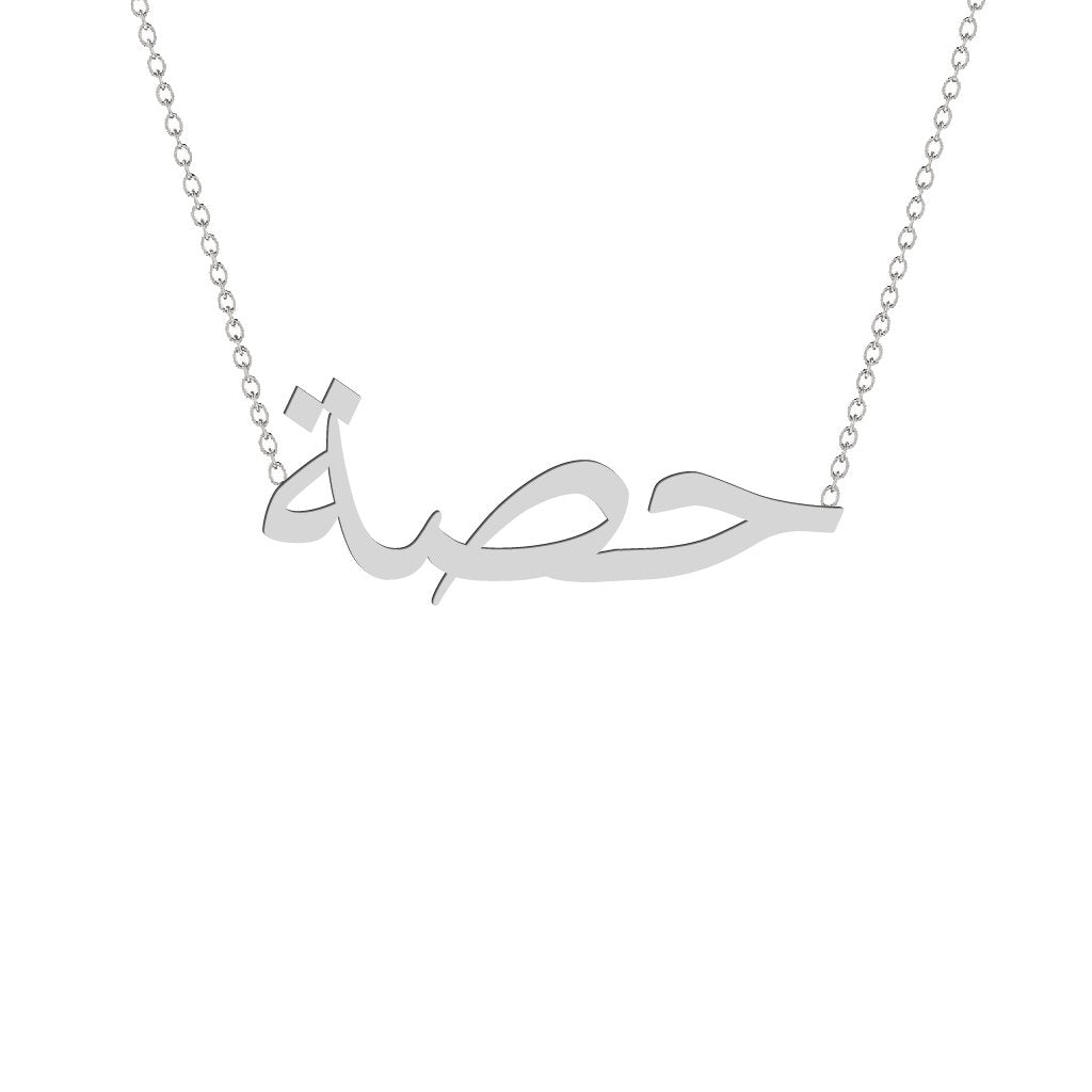 Gold Name Necklace - Hasssa - حصة